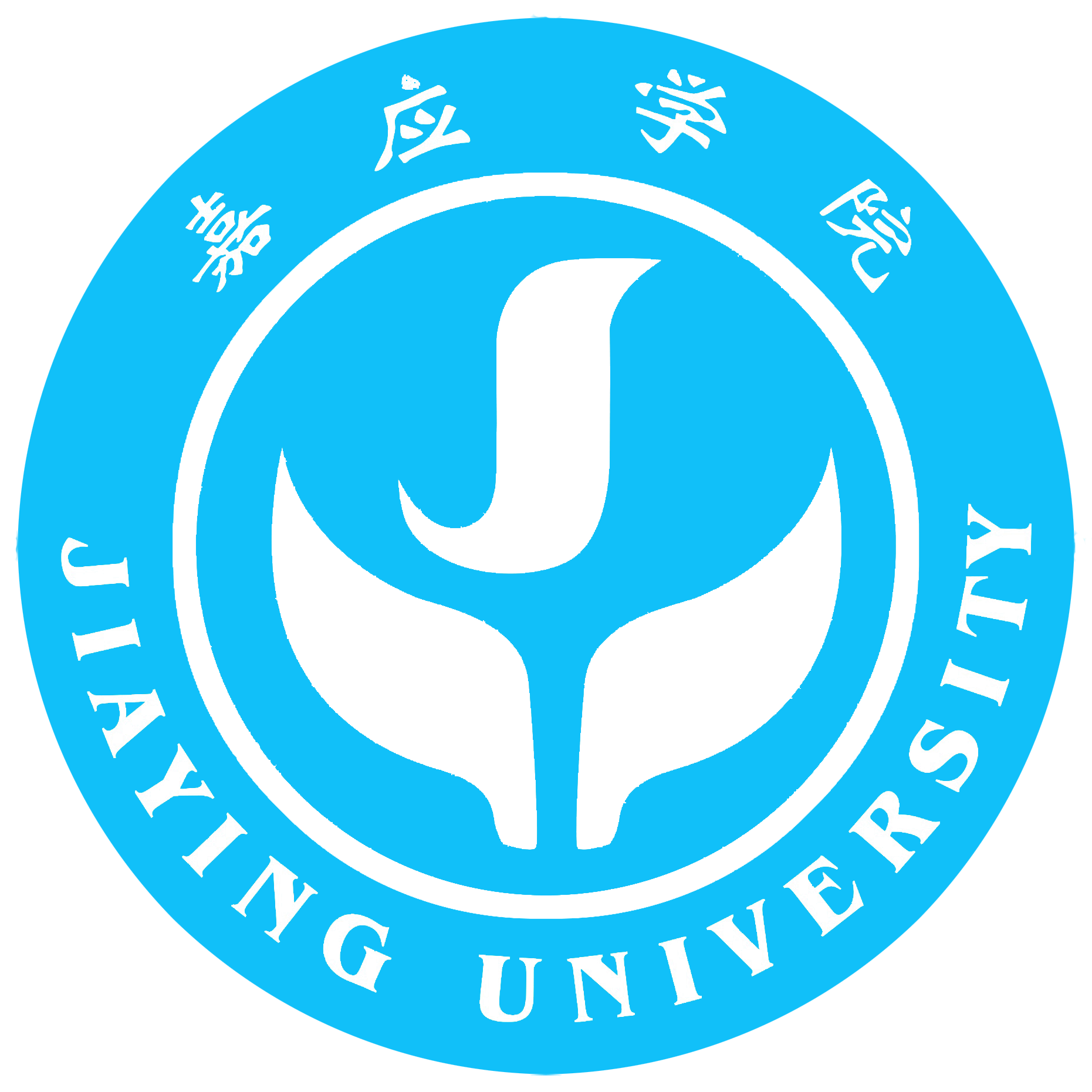 嘉应学院