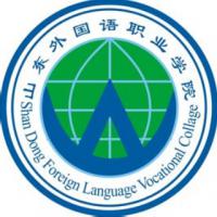 山东外国语职业学院