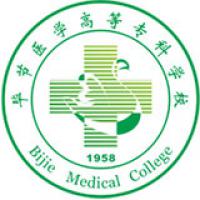 毕节医学高等专科学校