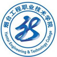 烟台工程职业技术学院