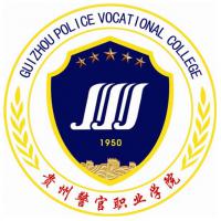 贵州警察学院