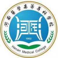 河南医学高等专科学校